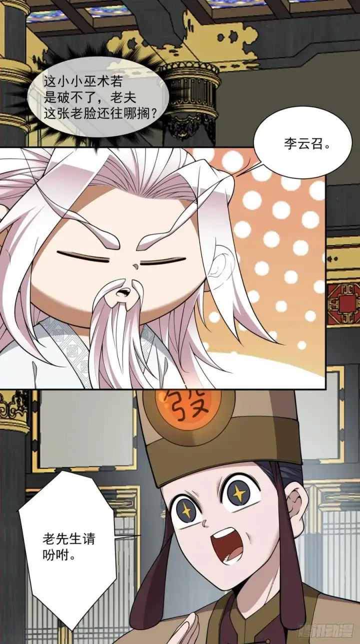 漫画《我的徒弟都是大反派》第三百四十回第18张图