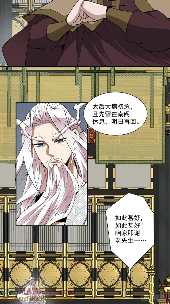 漫画《我的徒弟都是大反派》第三百四十回第19张图