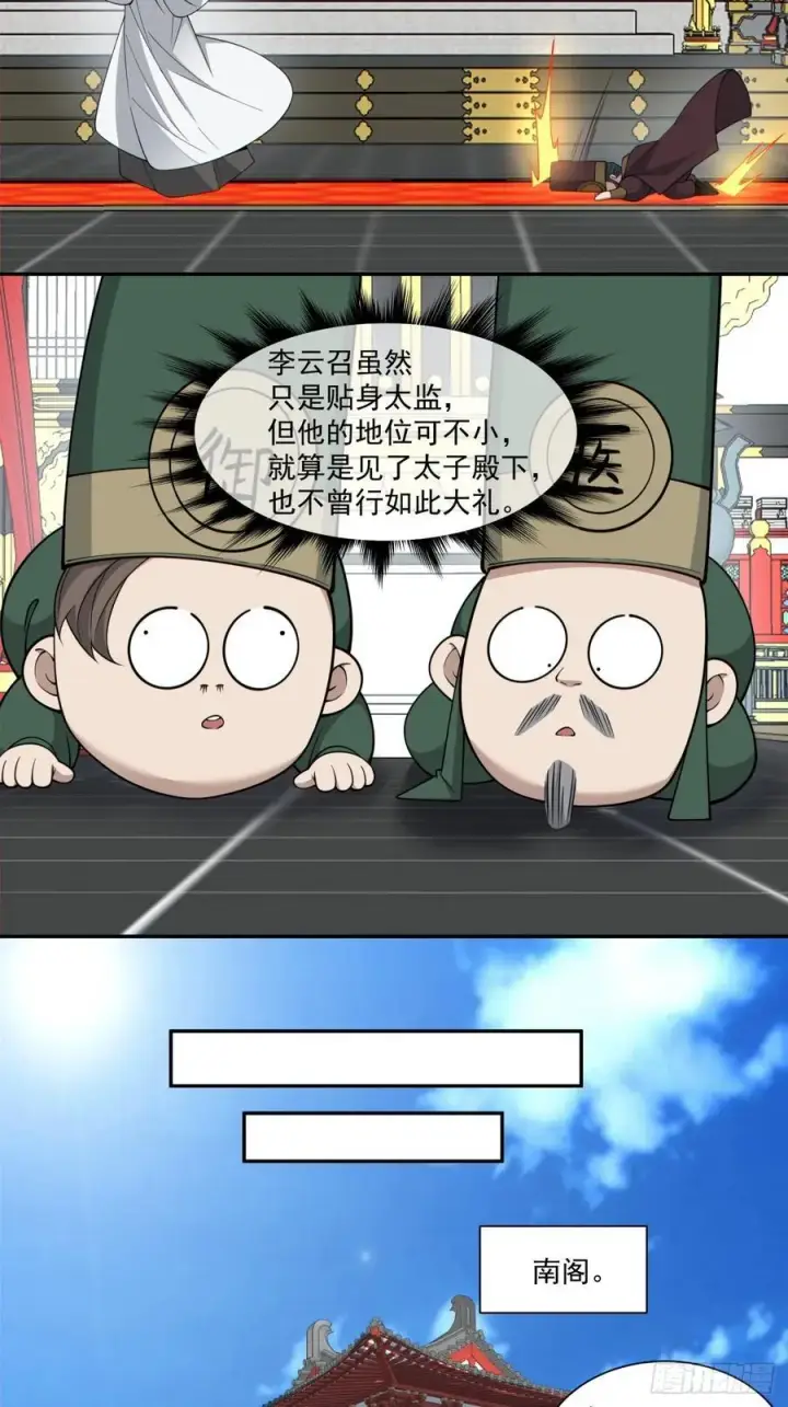 漫画《我的徒弟都是大反派》第三百四十回第20张图