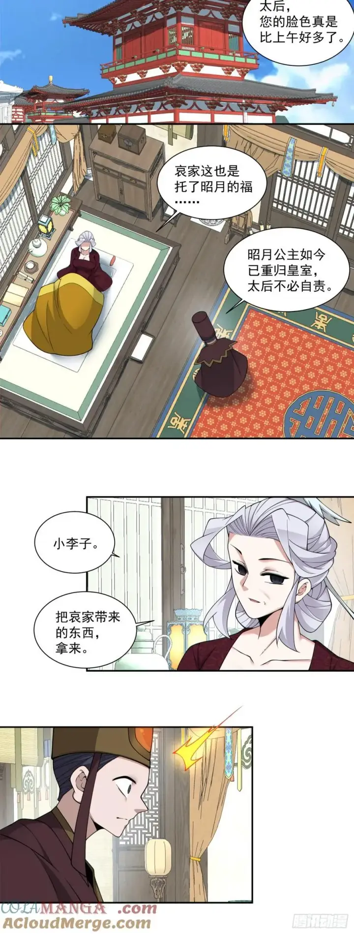漫画《我的徒弟都是大反派》第三百四十回第21张图