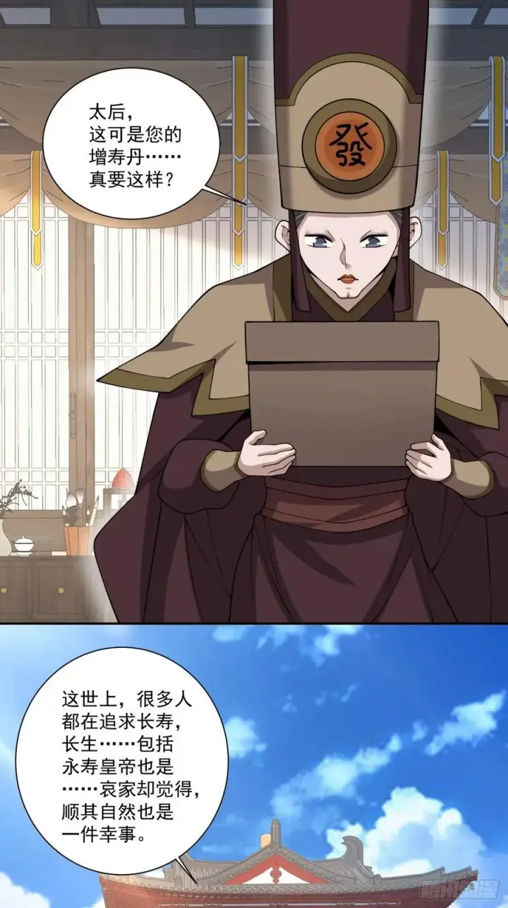 漫画《我的徒弟都是大反派》第三百四十回第22张图