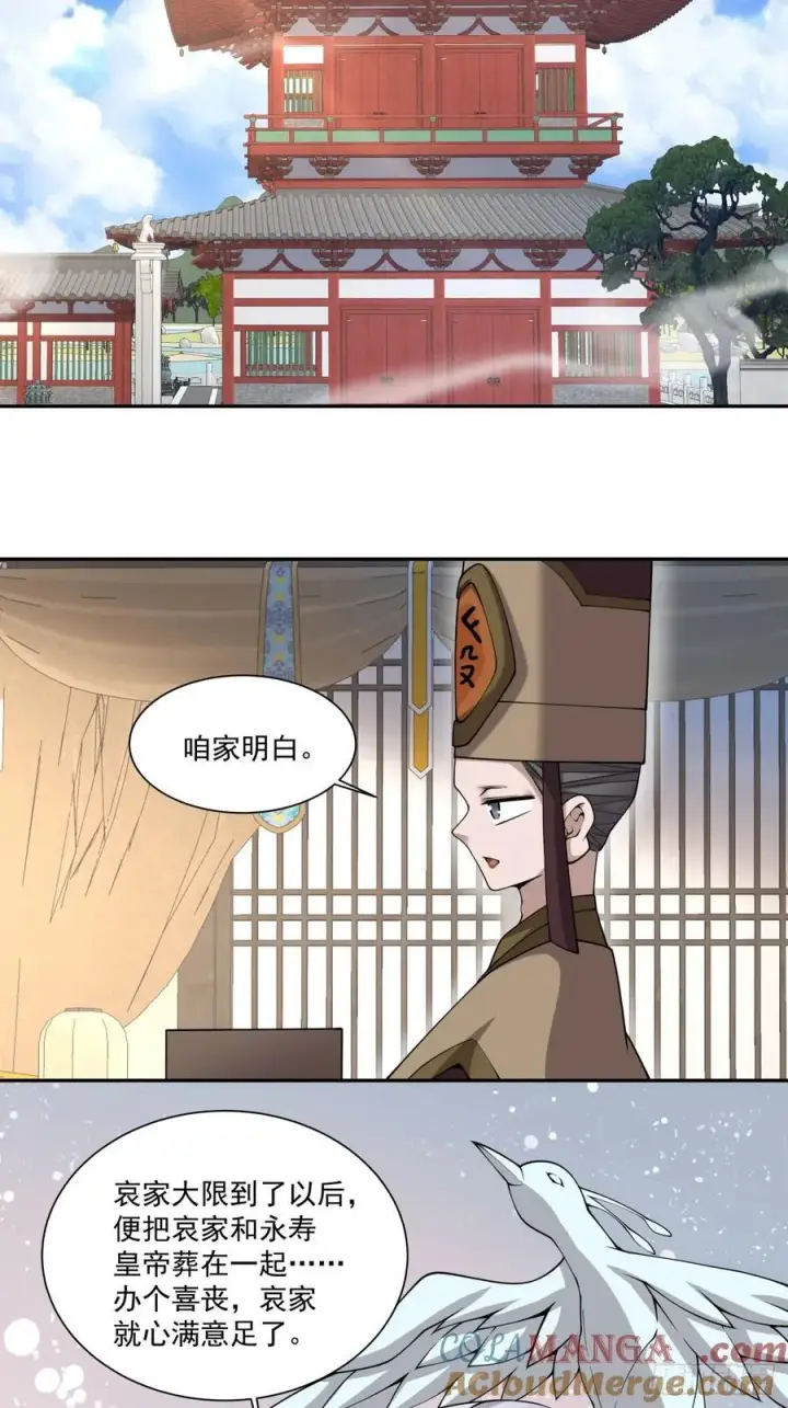 漫画《我的徒弟都是大反派》第三百四十回第23张图