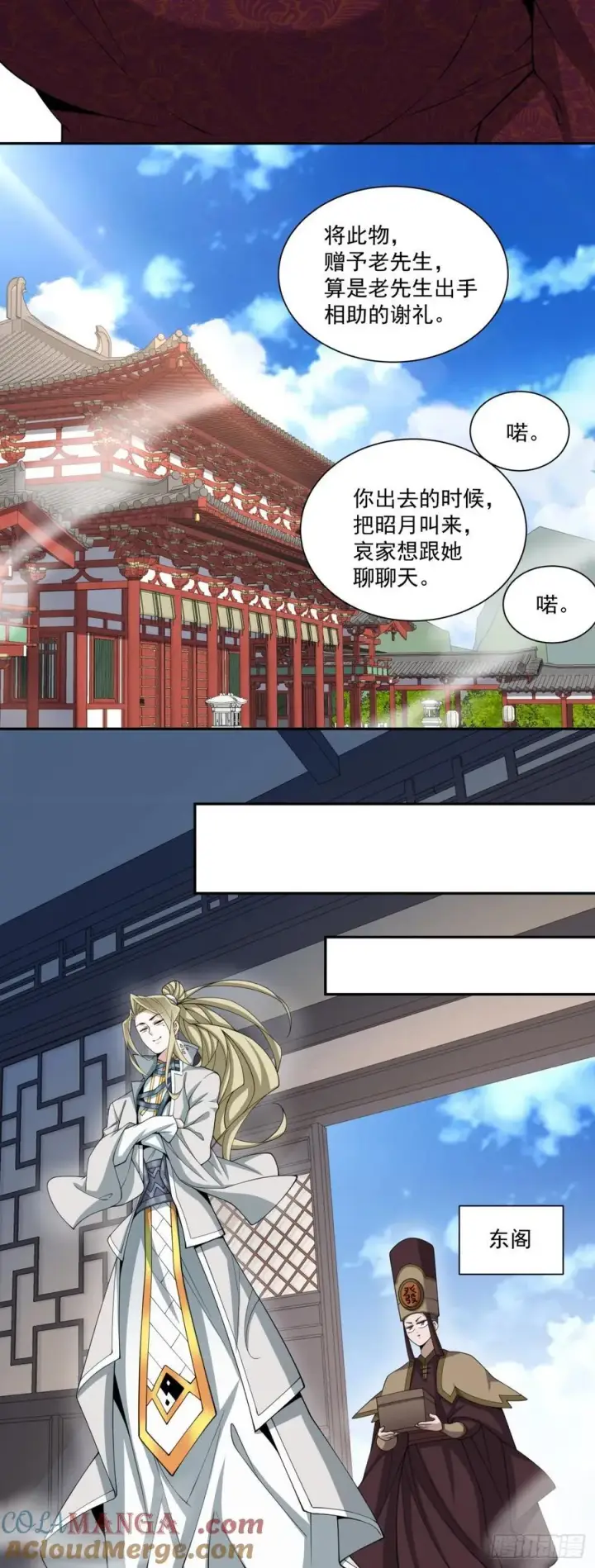 漫画《我的徒弟都是大反派》第三百四十回第25张图