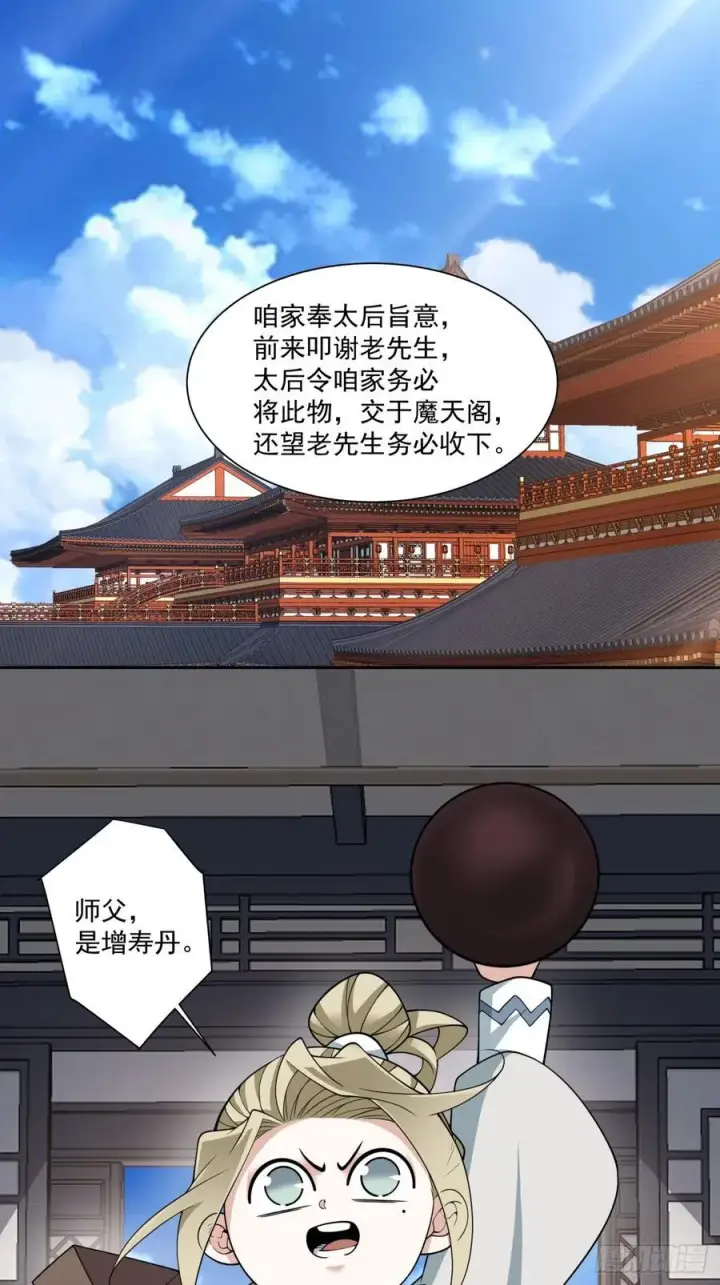 漫画《我的徒弟都是大反派》第三百四十回第26张图