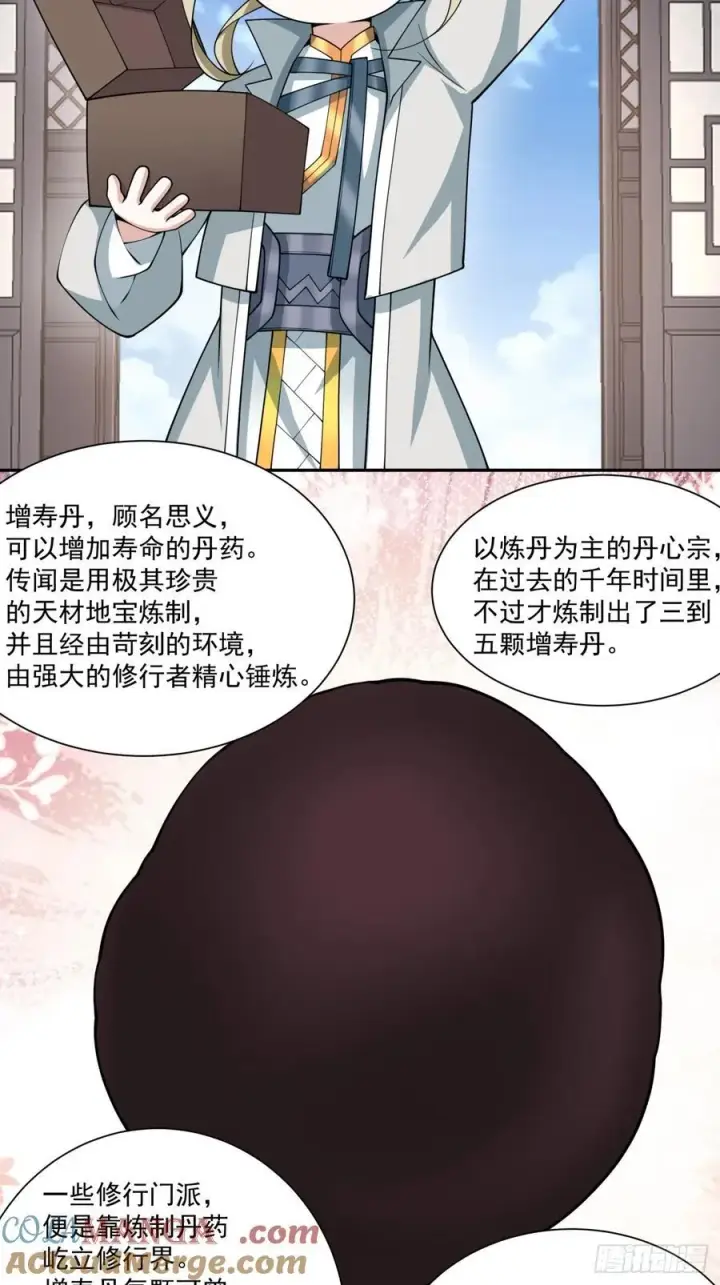 漫画《我的徒弟都是大反派》第三百四十回第27张图