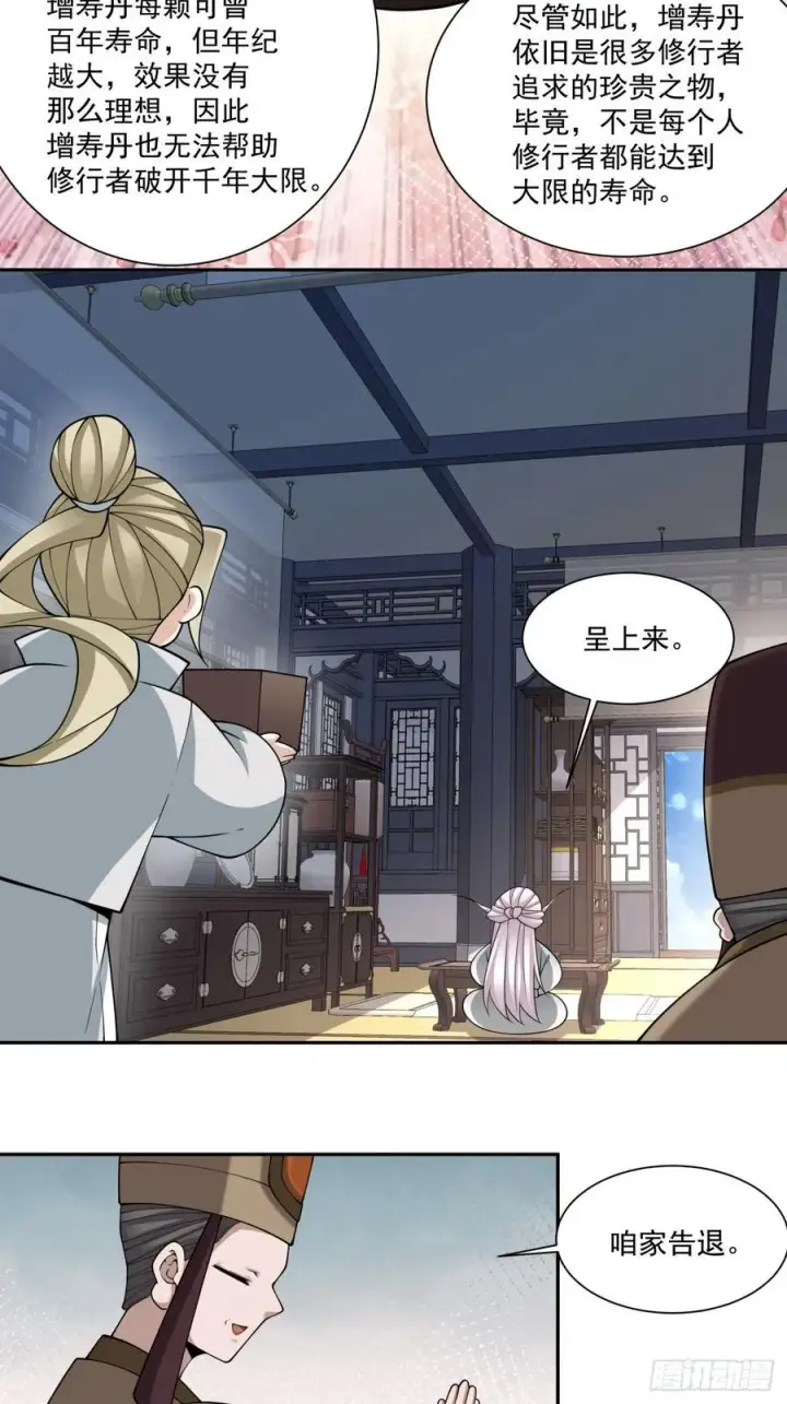漫画《我的徒弟都是大反派》第三百四十回第28张图