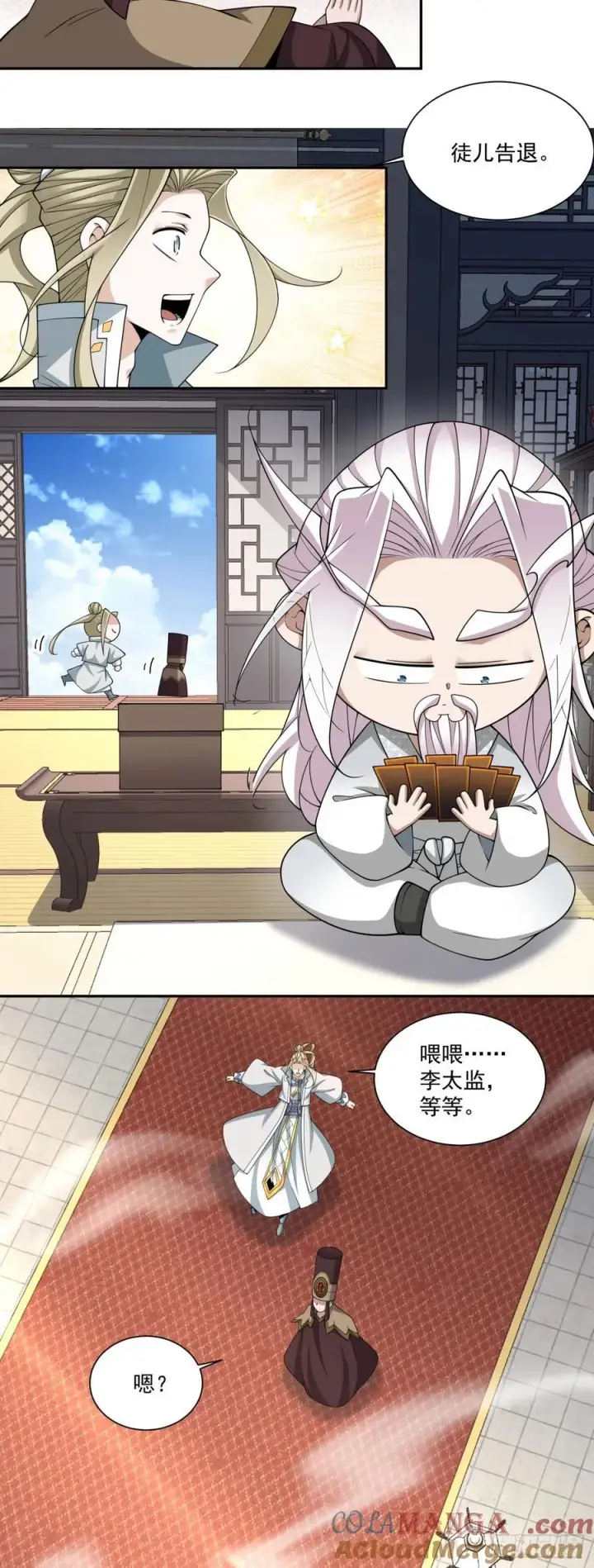 漫画《我的徒弟都是大反派》第三百四十回第29张图