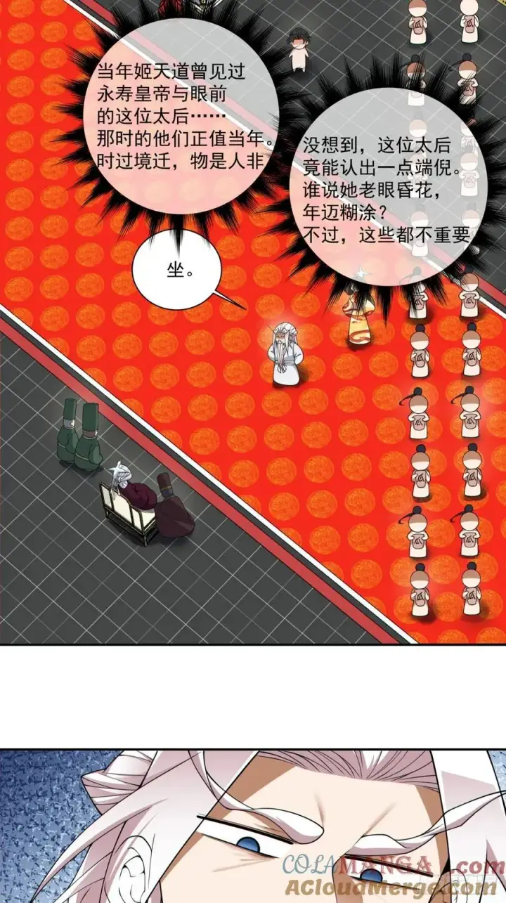 漫画《我的徒弟都是大反派》第三百四十回第3张图