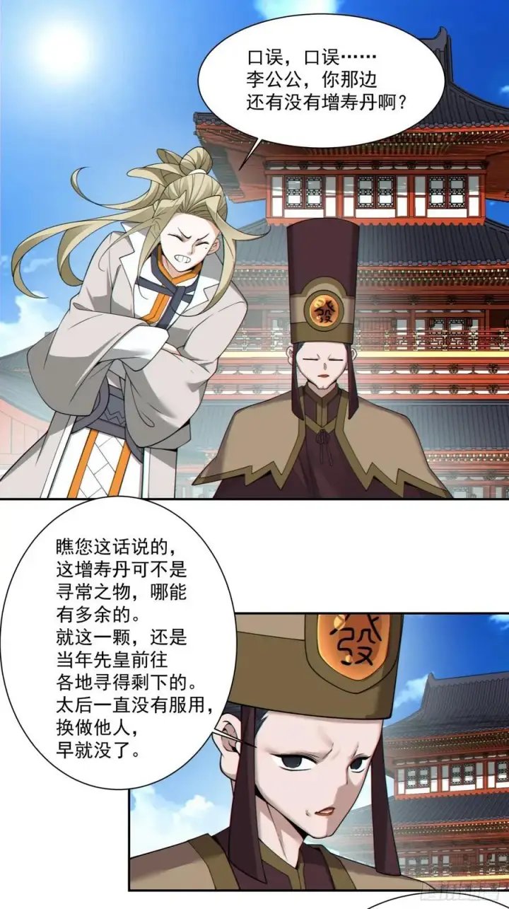 漫画《我的徒弟都是大反派》第三百四十回第30张图