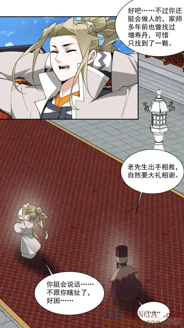 漫画《我的徒弟都是大反派》第三百四十回第31张图