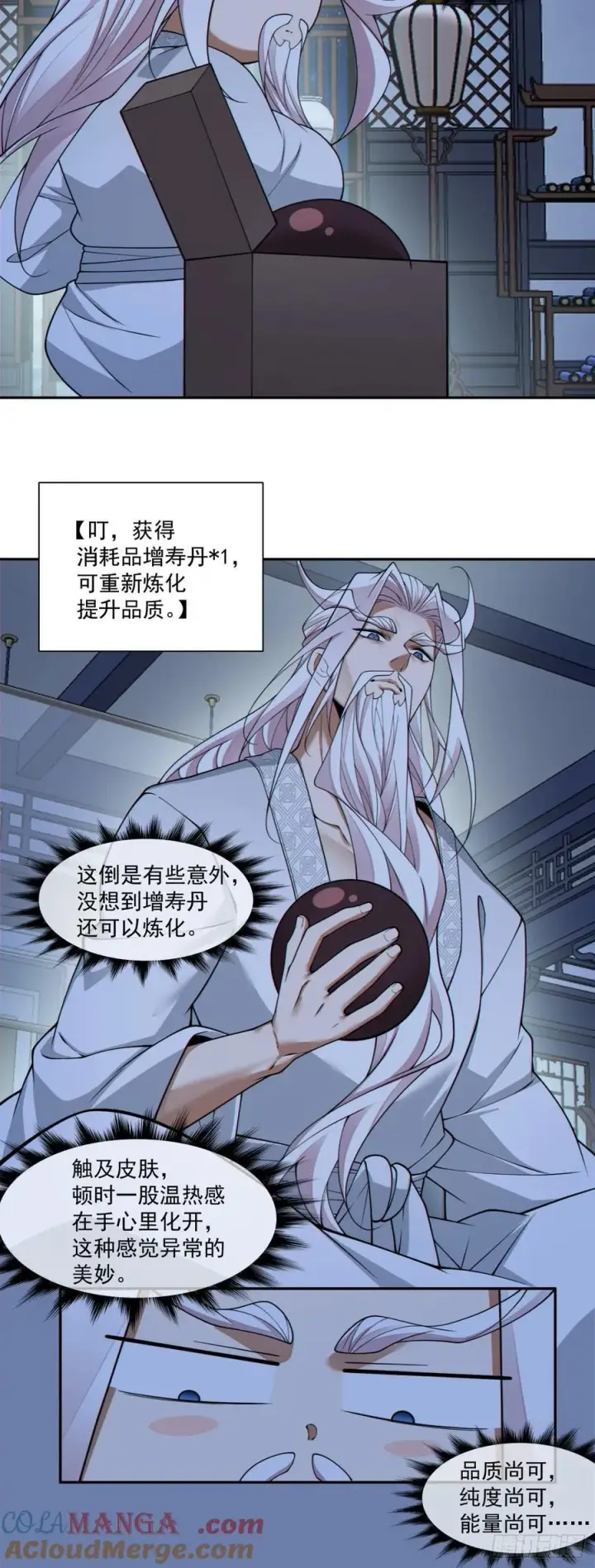 漫画《我的徒弟都是大反派》第三百四十回第33张图