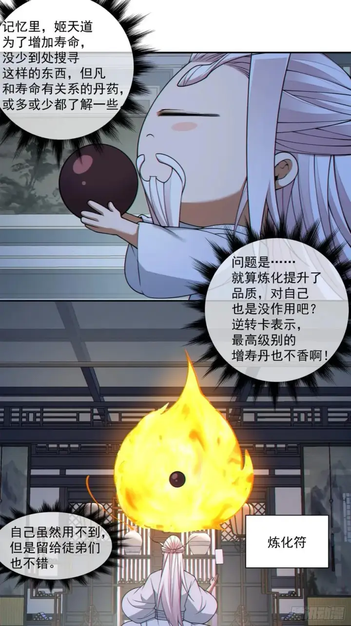 漫画《我的徒弟都是大反派》第三百四十回第34张图
