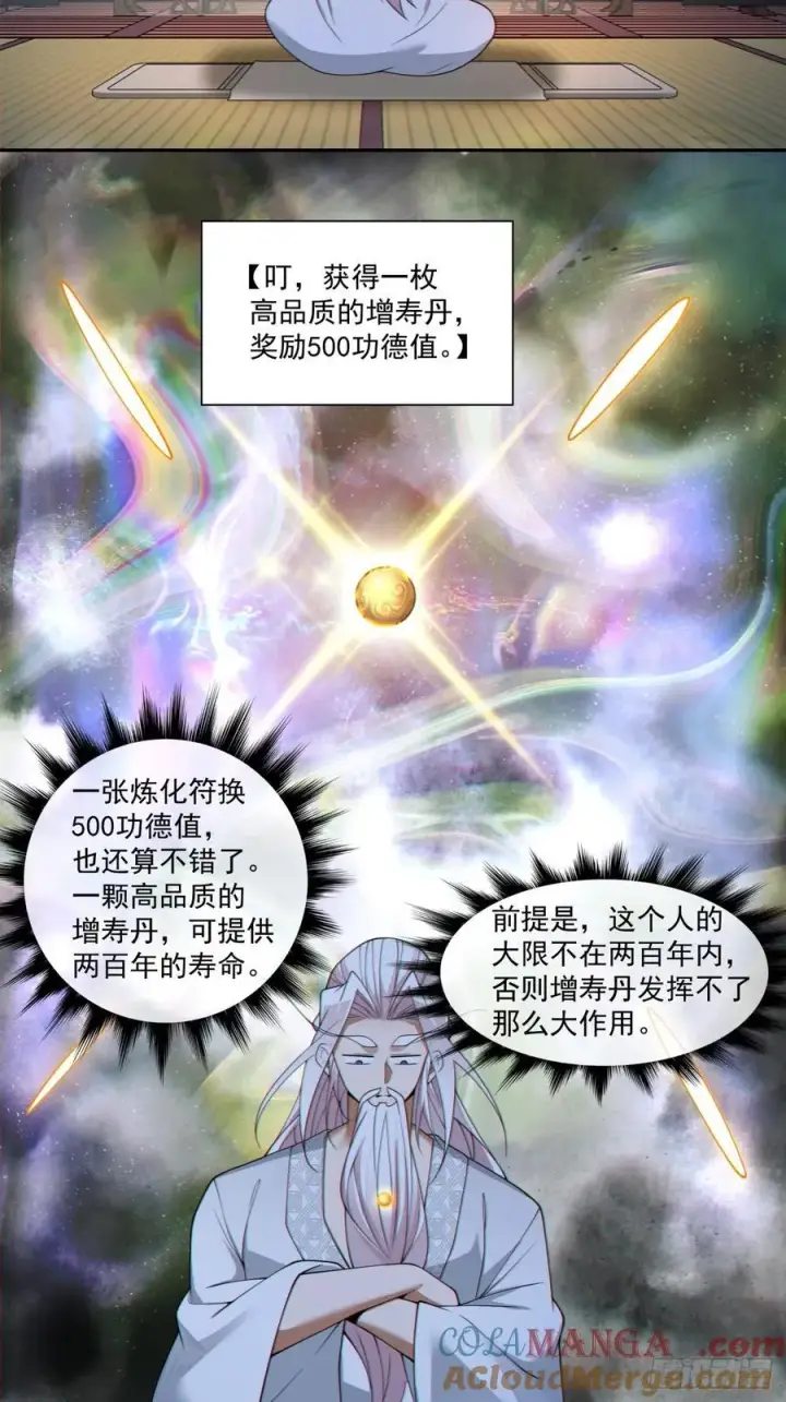 漫画《我的徒弟都是大反派》第三百四十回第35张图