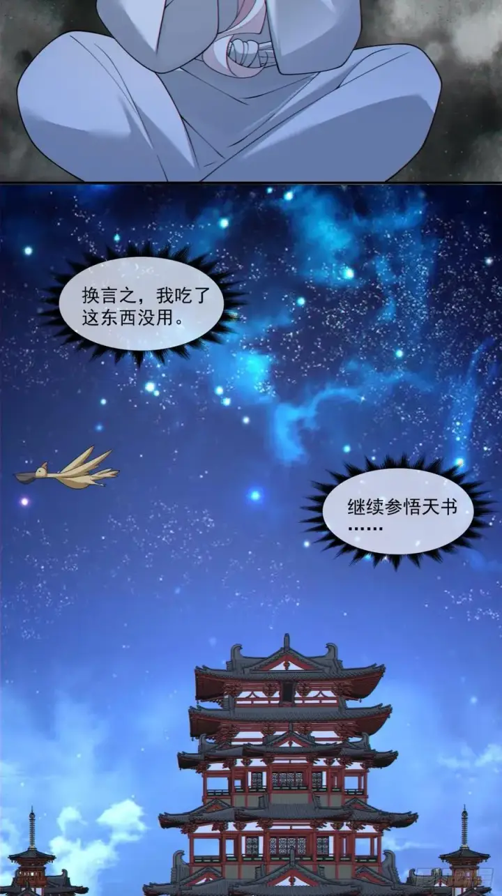 漫画《我的徒弟都是大反派》第三百四十回第36张图