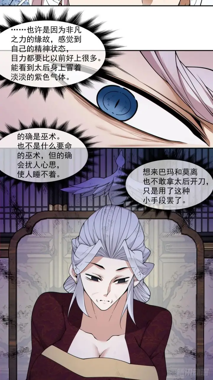 漫画《我的徒弟都是大反派》第三百四十回第4张图