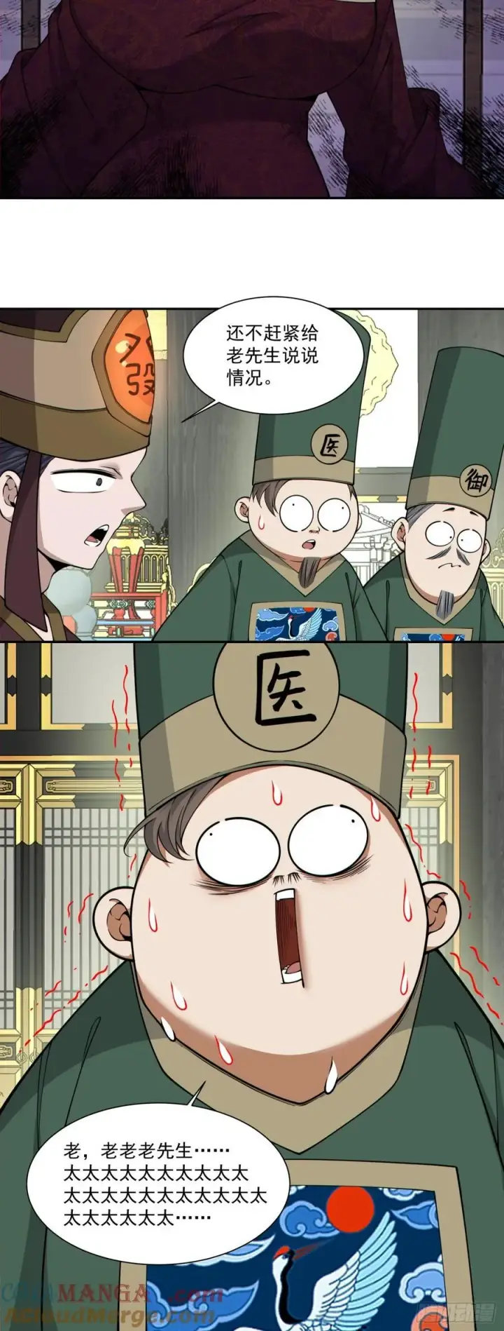 漫画《我的徒弟都是大反派》第三百四十回第5张图