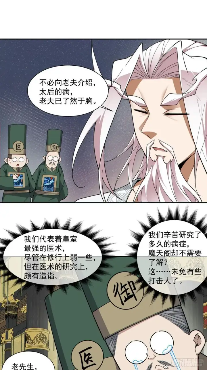 漫画《我的徒弟都是大反派》第三百四十回第6张图