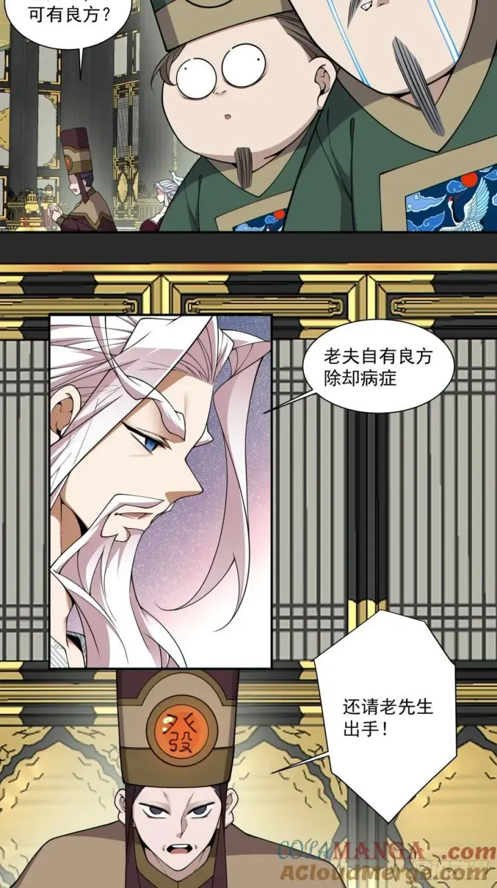 漫画《我的徒弟都是大反派》第三百四十回第7张图