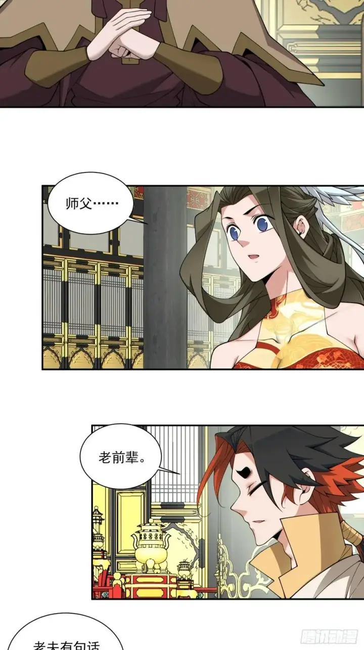 漫画《我的徒弟都是大反派》第三百四十回第8张图