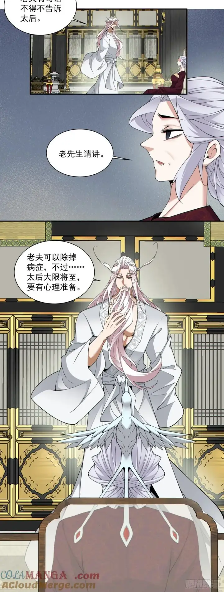 漫画《我的徒弟都是大反派》第三百四十回第9张图
