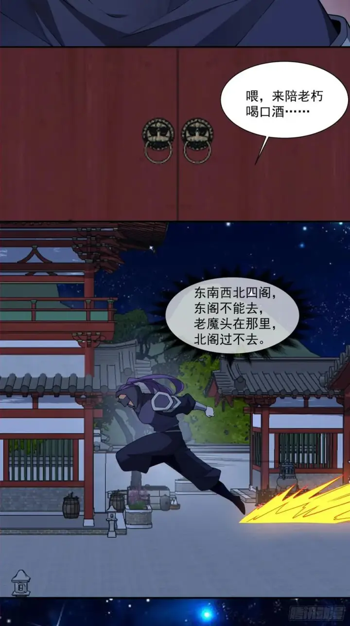 漫画《我的徒弟都是大反派》第三百四十一回第12张图
