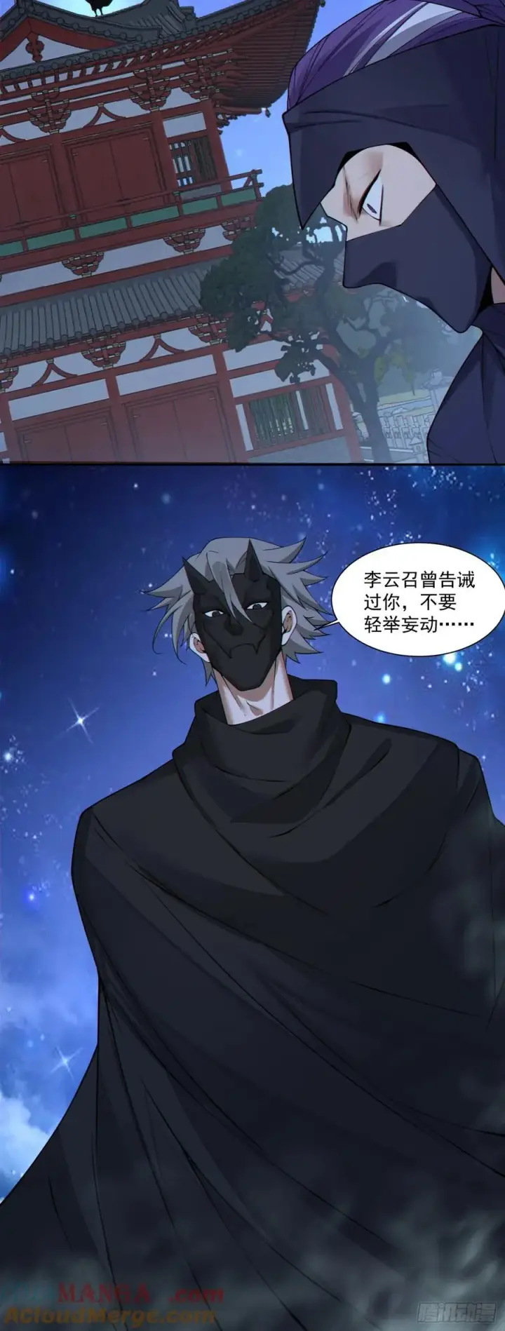 漫画《我的徒弟都是大反派》第三百四十一回第17张图