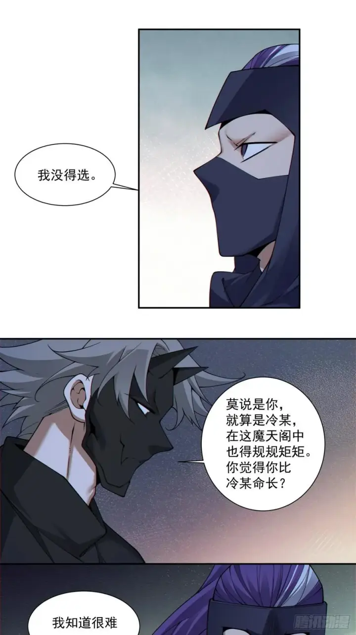 漫画《我的徒弟都是大反派》第三百四十一回第18张图