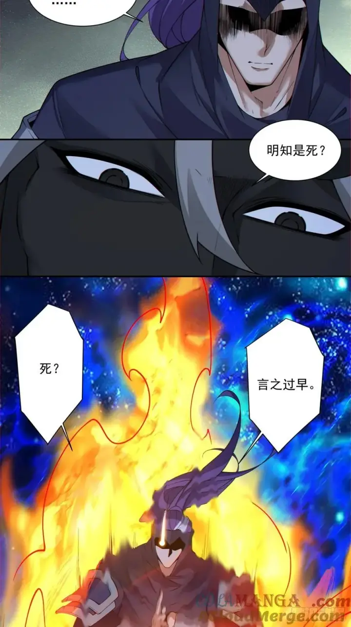漫画《我的徒弟都是大反派》第三百四十一回第19张图