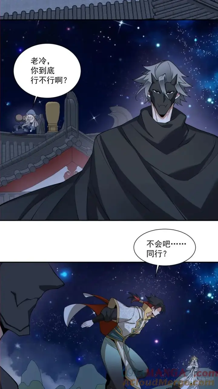 漫画《我的徒弟都是大反派》第三百四十一回第23张图