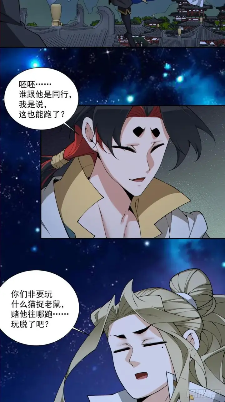 漫画《我的徒弟都是大反派》第三百四十一回第24张图
