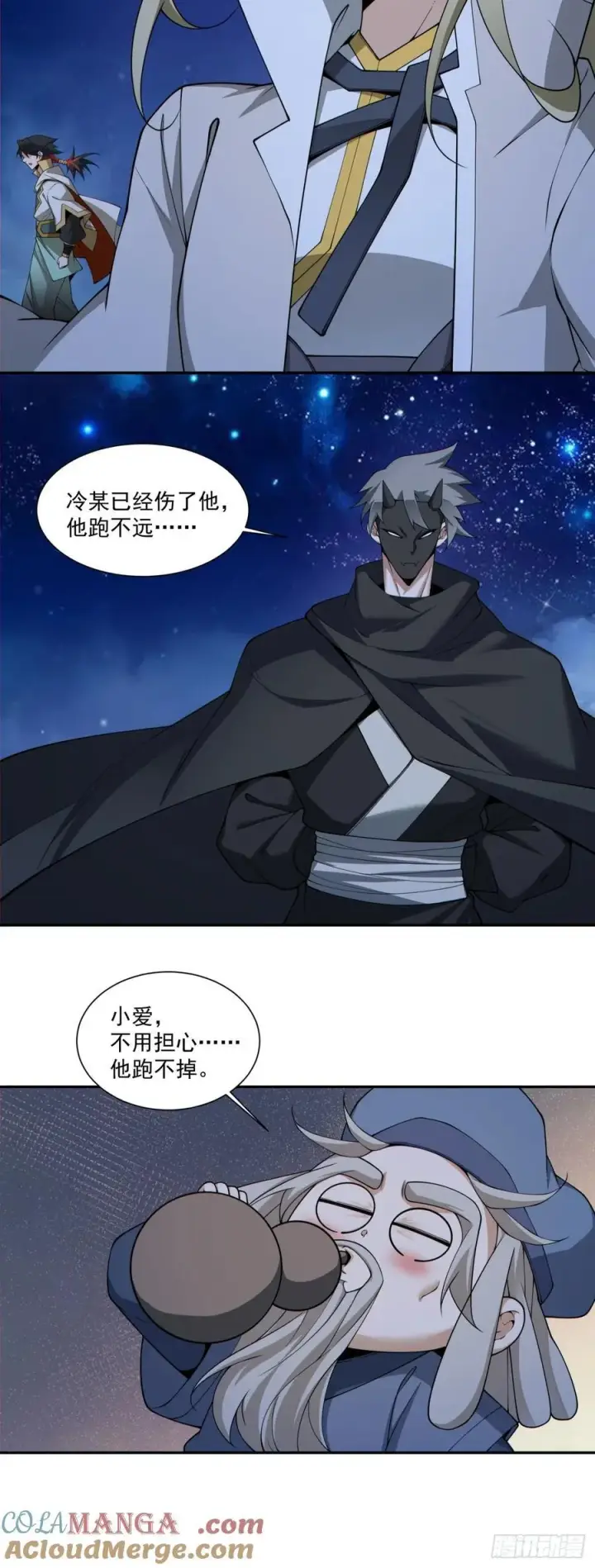 漫画《我的徒弟都是大反派》第三百四十一回第25张图
