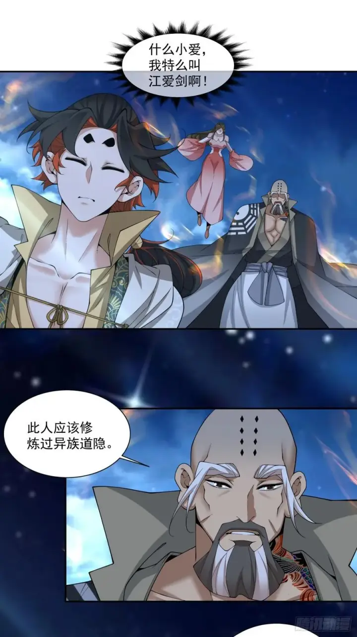 漫画《我的徒弟都是大反派》第三百四十一回第26张图