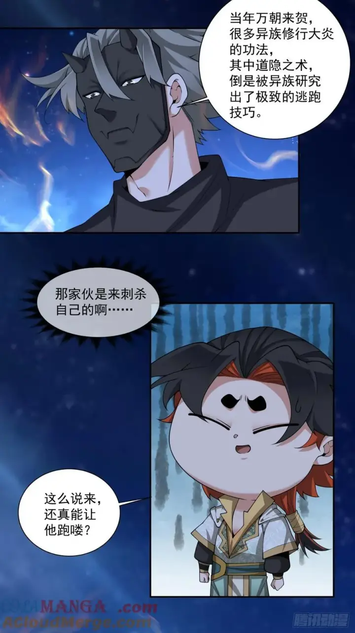漫画《我的徒弟都是大反派》第三百四十一回第27张图