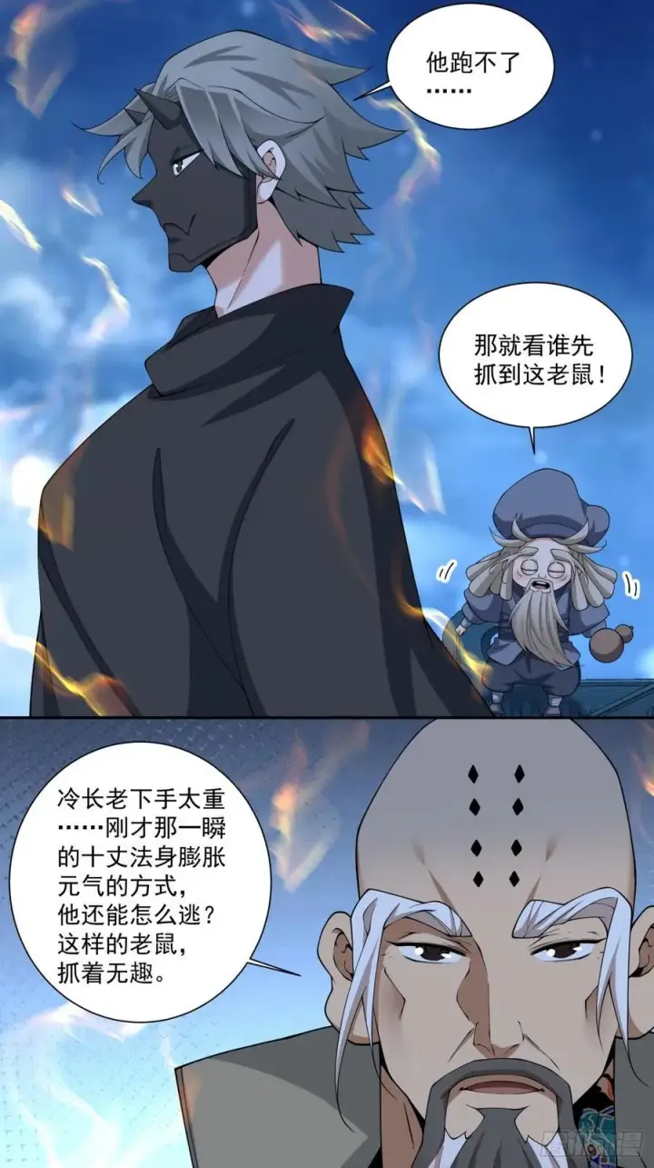 漫画《我的徒弟都是大反派》第三百四十一回第28张图