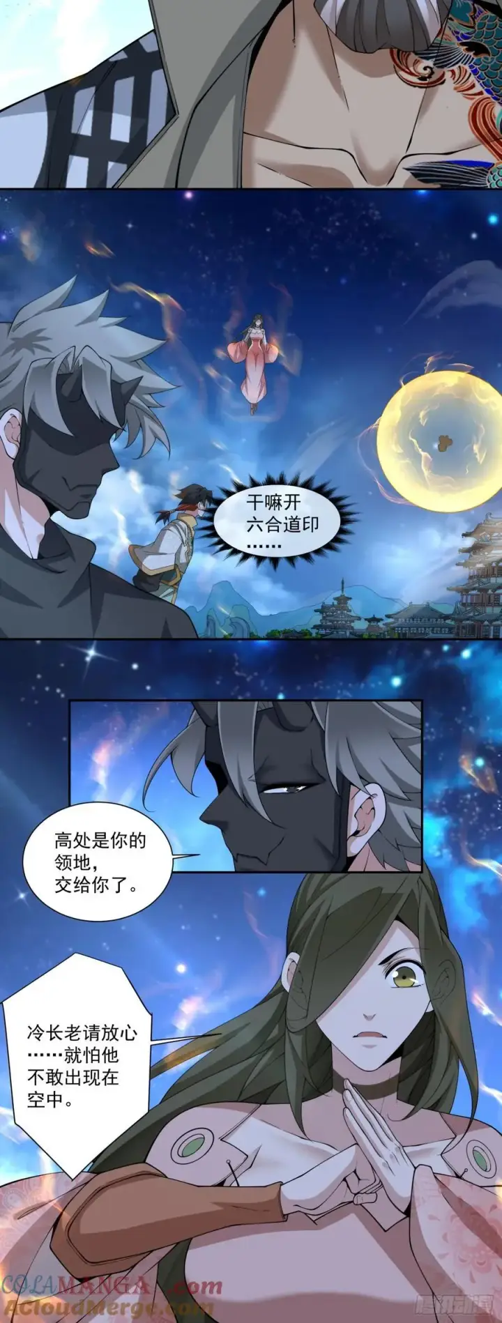 漫画《我的徒弟都是大反派》第三百四十一回第29张图
