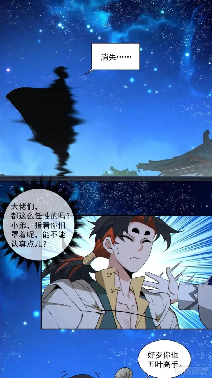漫画《我的徒弟都是大反派》第三百四十一回第30张图