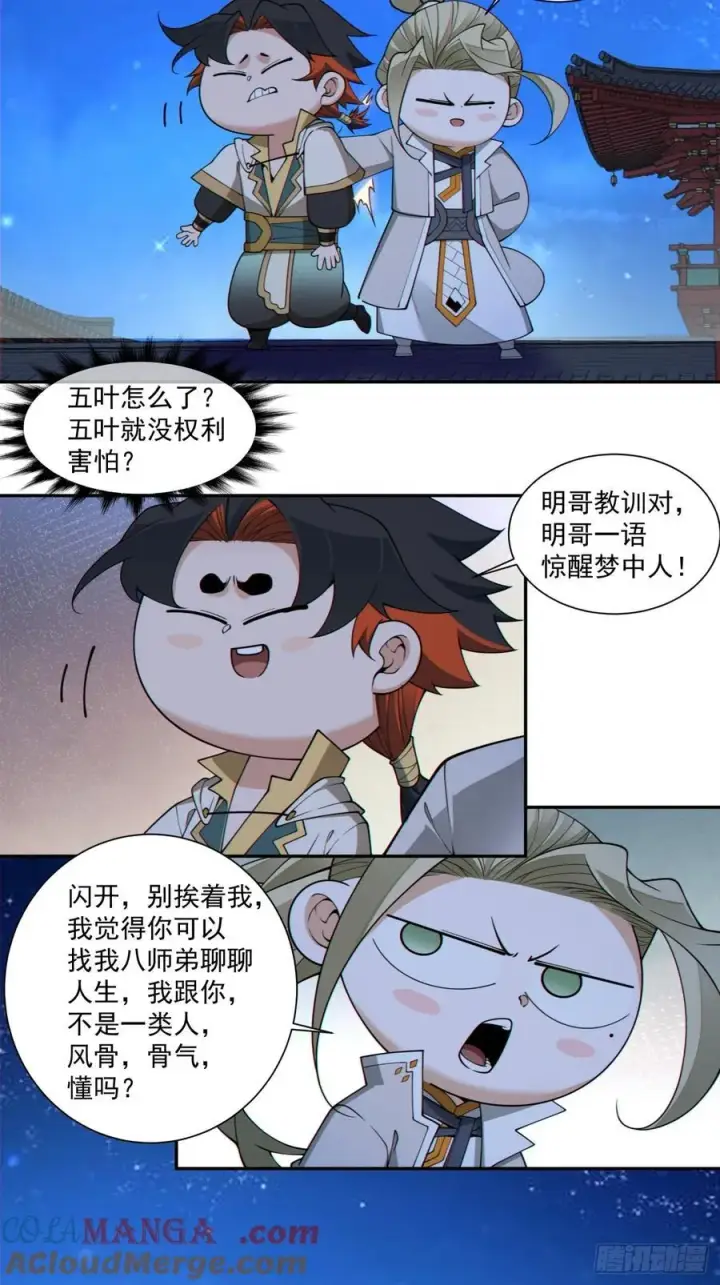 漫画《我的徒弟都是大反派》第三百四十一回第31张图