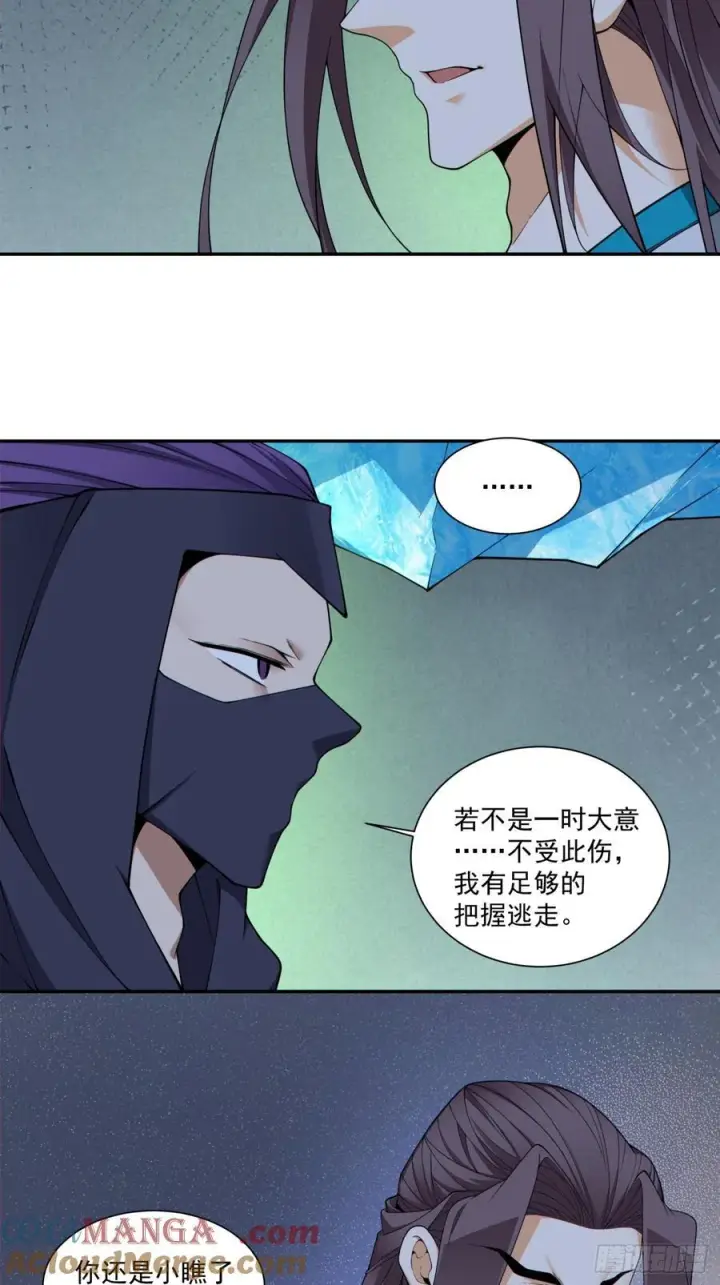 漫画《我的徒弟都是大反派》第三百四十二回第10张图