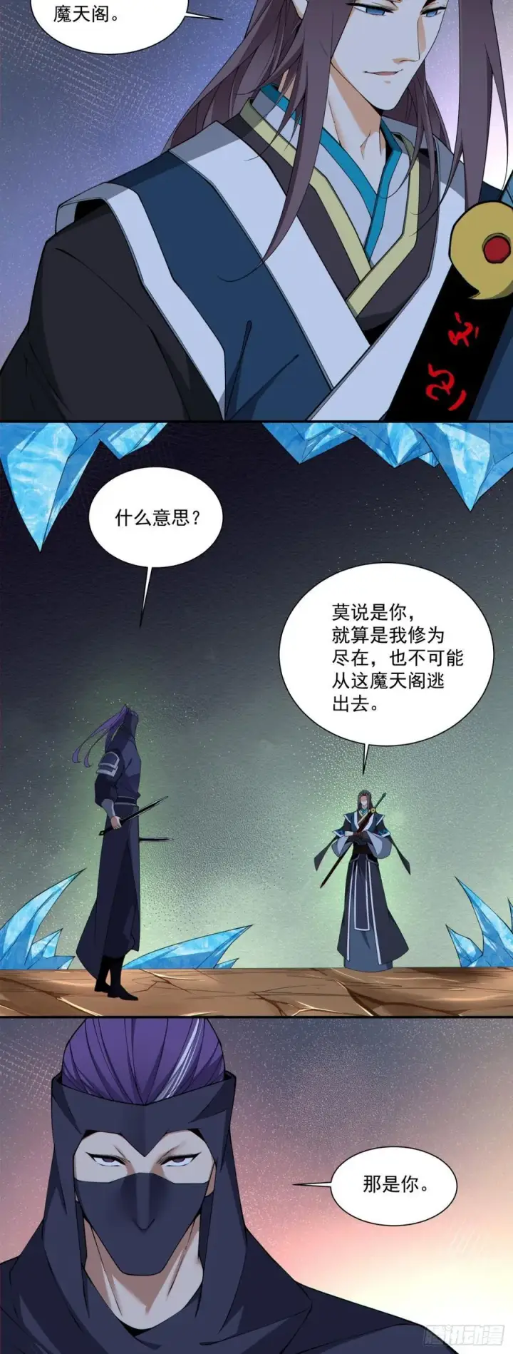 漫画《我的徒弟都是大反派》第三百四十二回第11张图