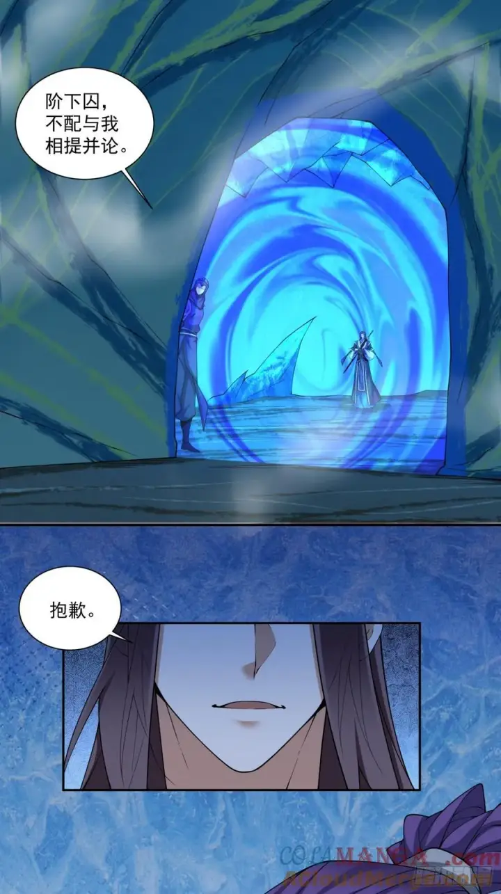 漫画《我的徒弟都是大反派》第三百四十二回第13张图