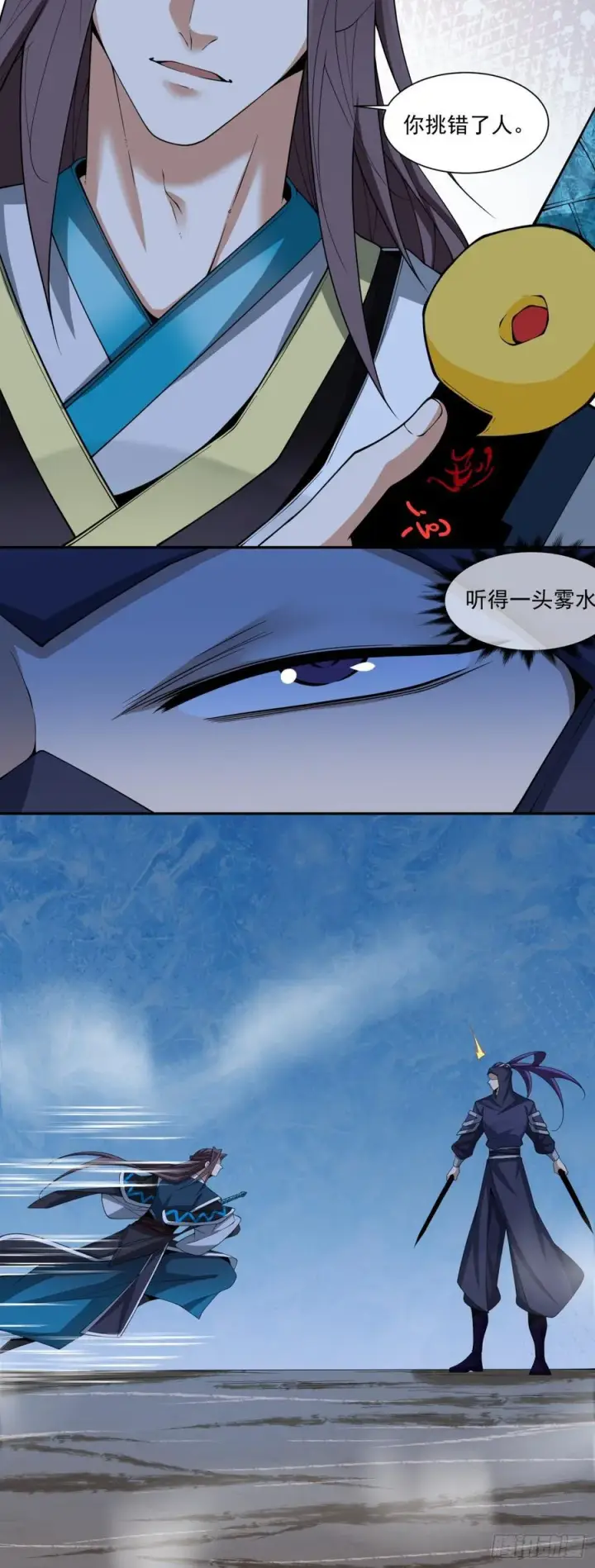 漫画《我的徒弟都是大反派》第三百四十二回第15张图
