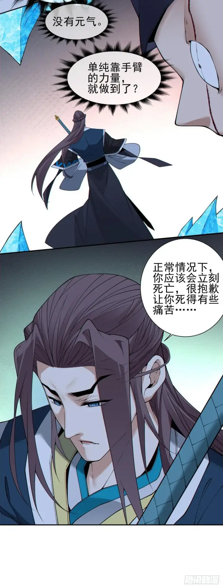 漫画《我的徒弟都是大反派》第三百四十二回第23张图