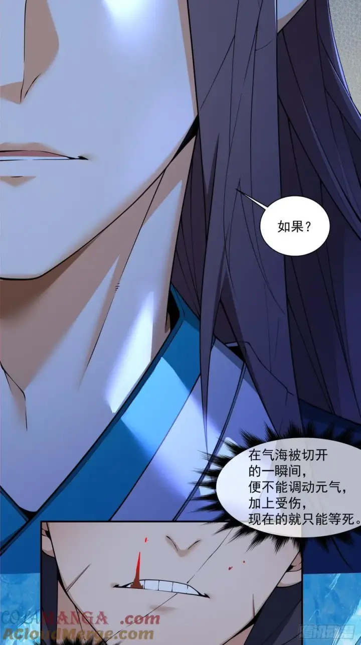 漫画《我的徒弟都是大反派》第三百四十二回第25张图