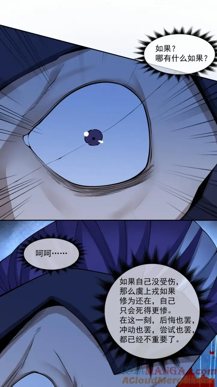 漫画《我的徒弟都是大反派》第三百四十二回第28张图