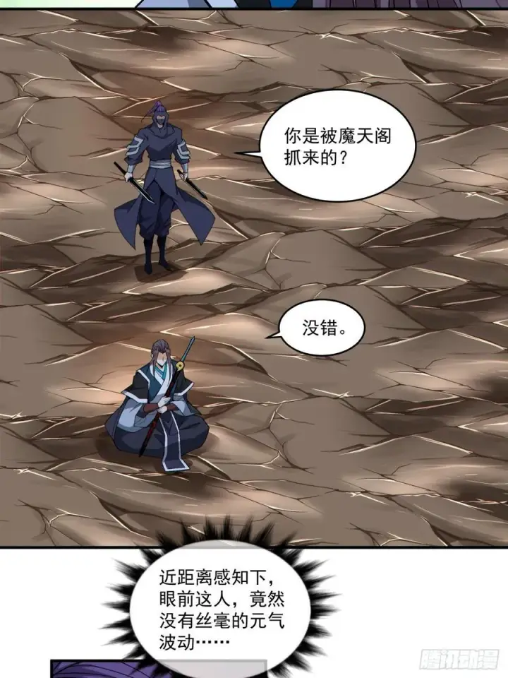 漫画《我的徒弟都是大反派》第三百四十二回第3张图