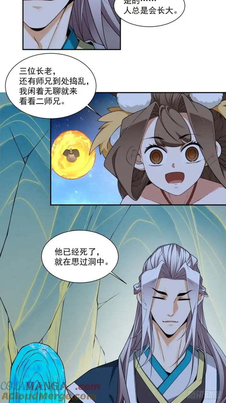 漫画《我的徒弟都是大反派》第三百四十二回第37张图