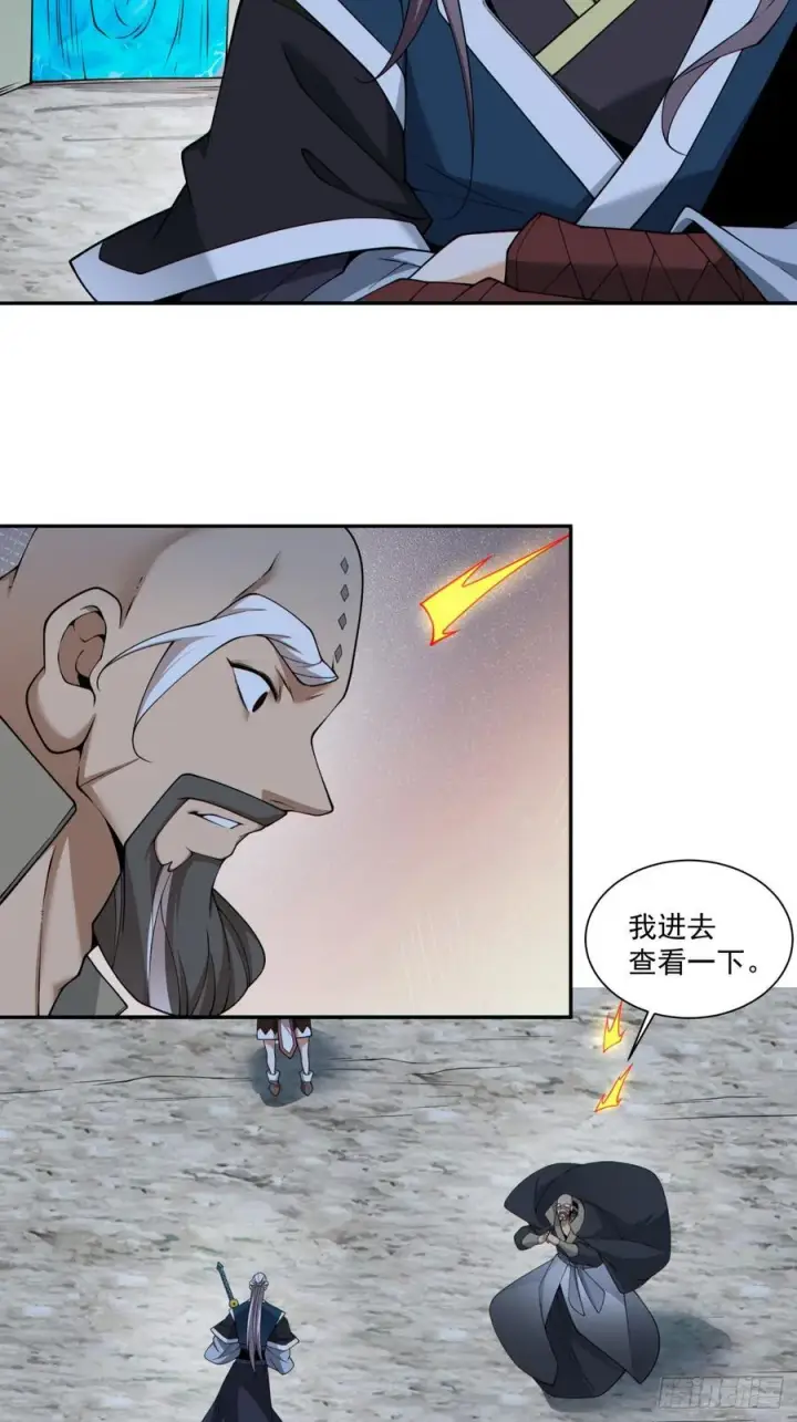 漫画《我的徒弟都是大反派》第三百四十二回第38张图