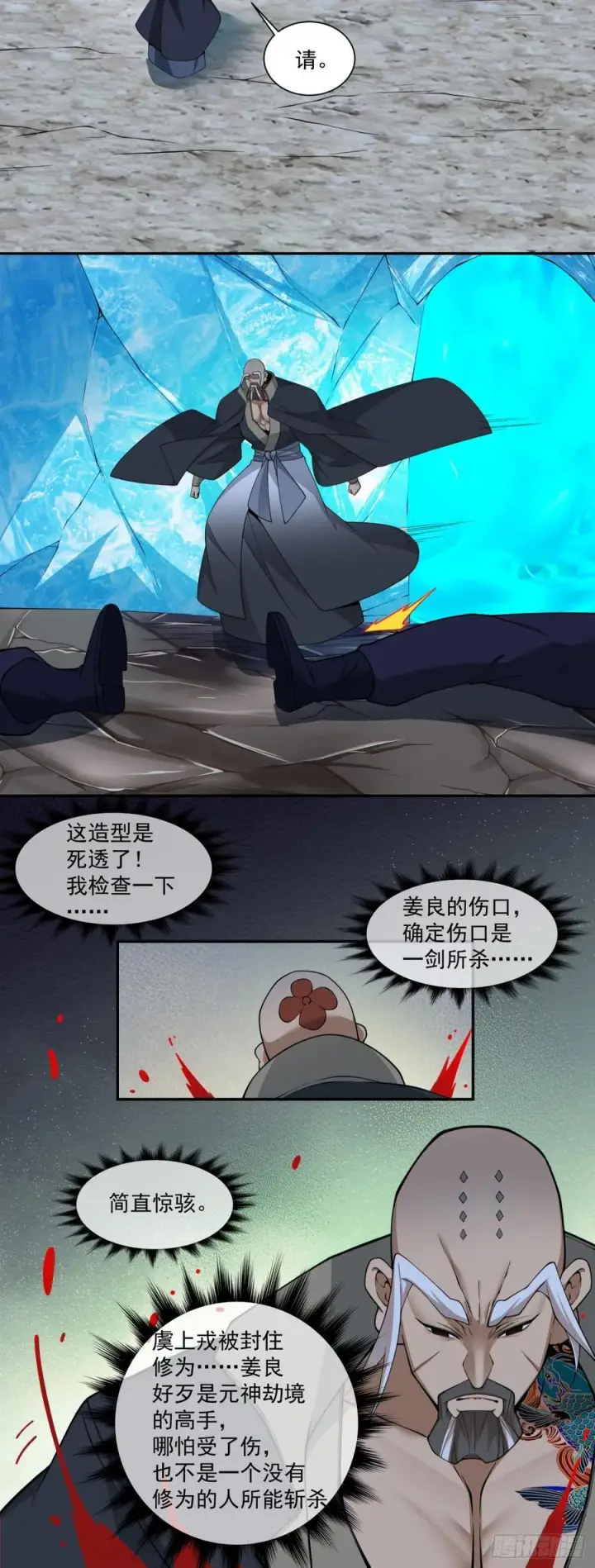 漫画《我的徒弟都是大反派》第三百四十二回第39张图