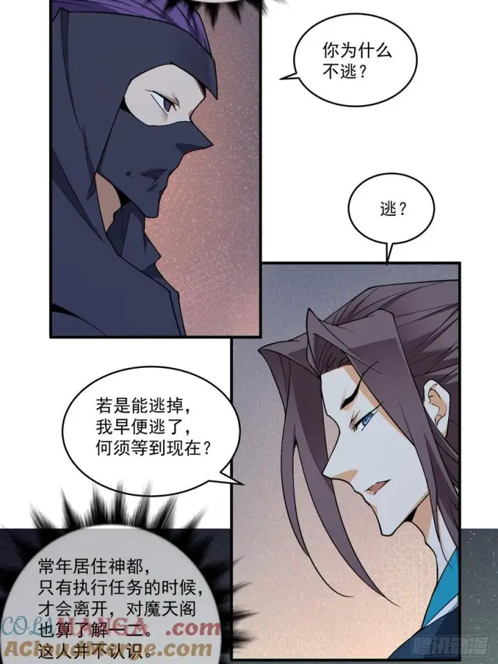漫画《我的徒弟都是大反派》第三百四十二回第4张图
