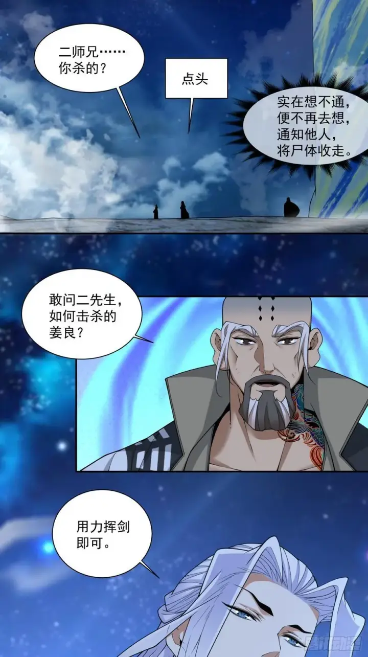 漫画《我的徒弟都是大反派》第三百四十二回第41张图